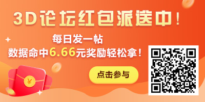 3D论坛活动轮播图